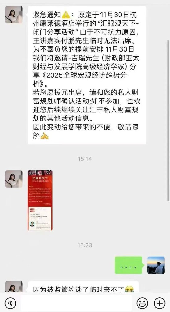 被约谈?付鹏回应:汇丰歪曲造谣,律师函已经在路上了