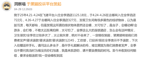 华住集团旗下酒店频遭投诉，全季房间现“蠕动游泳的虫子”仅提供“伴手礼”作为补偿