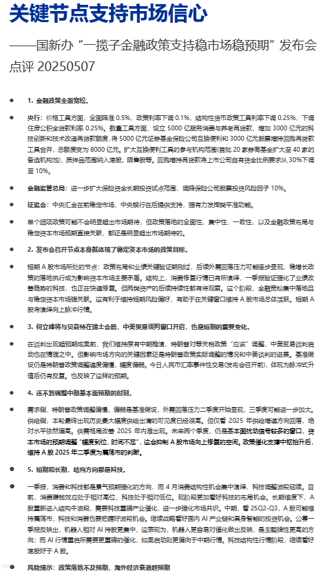 申万宏源点评国新办发布会：关键节点支持市场信心