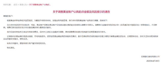 又有多家银行宣布：上调积存金认购起点