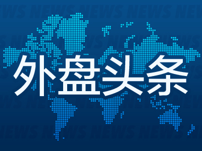 外盘头条：美联储连续按兵不动 鲍威尔无视特朗普降息言论 苹果考虑在浏览器中添加AI搜索 谷歌大跌7%