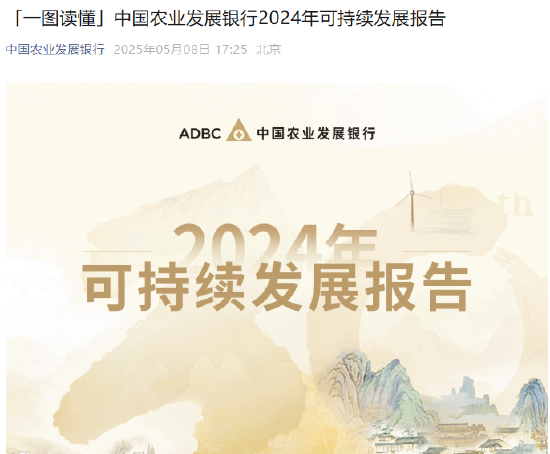 截至2024年末农发行绿色贷款余额2.68万亿元
